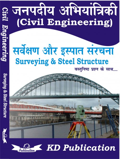 CIVIL ENGINEERING SURVEYING & STEEL STRUCTURE (HINDI)