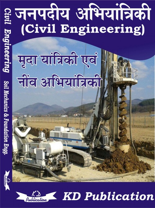 CIVIL ENGINEERING Soil Mechanics & Foundation