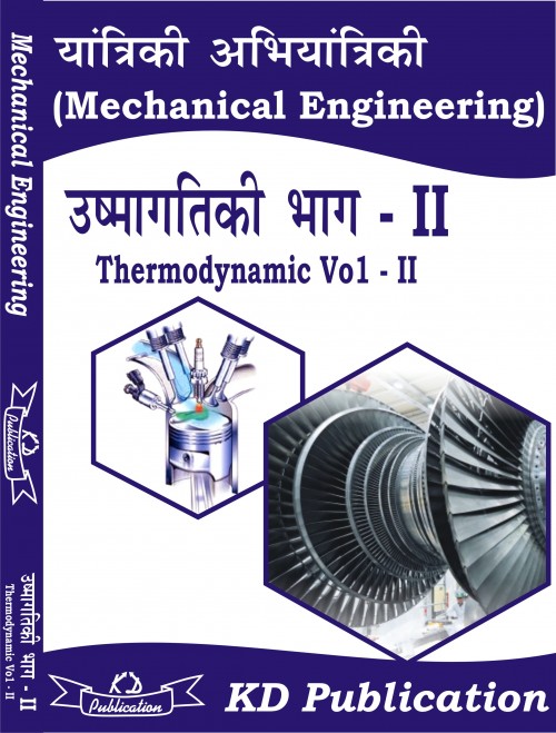 MECHANICAL ENGINEERING THERMODYNAMIC  VOL-2 (HINDI)