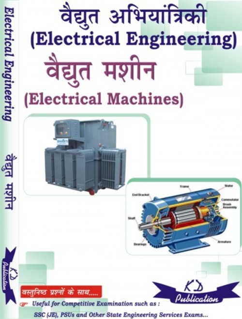 ELECTRICAL ENGINEERING ELECTRICAL MACHINES  (HINDI)