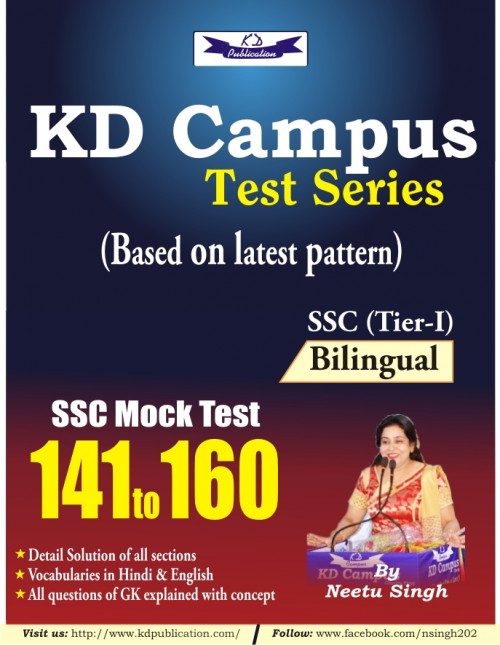 KD CAMPUS TEST SERIRES  141 TO 160 BILINGUAL