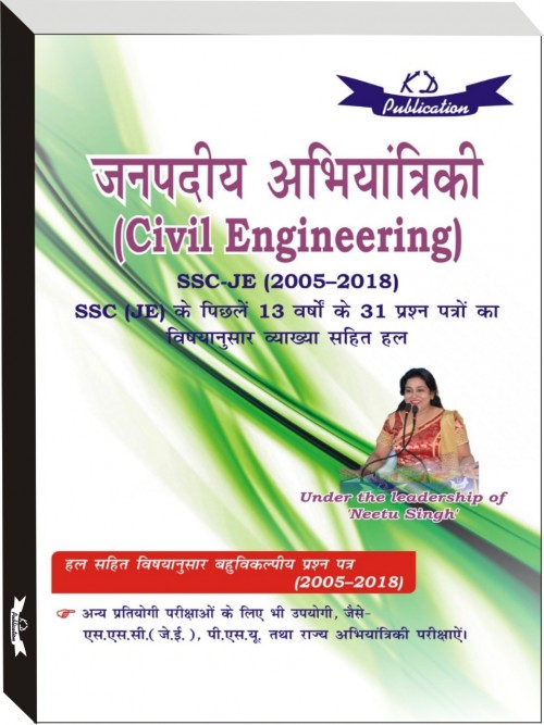 CIVIL ENGINEERING (2005-2018) 32 SETS OF SSC JE SUBJECT WISE (HINDI)