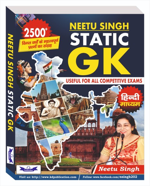 STATIC GK (HINDI)
