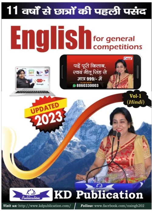 ENGLISH FOR GENERAL COMPETITIONS VOL- 1 2023 ( HINDI ) BILINGUAL