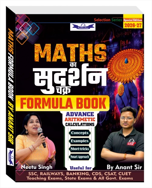 MATHS FORMULA BOOK (BILINGUAL) BY ANANT SIR
