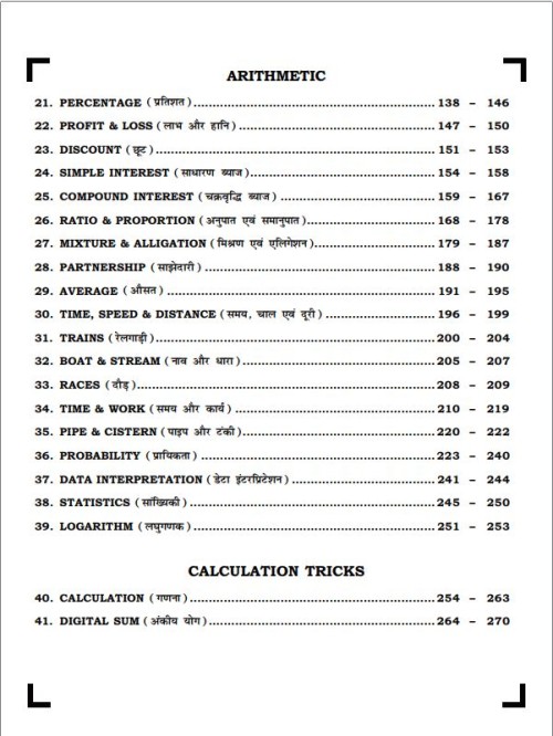 MATHS FORMULA BOOK (BILINGUAL) BY ANANT SIR