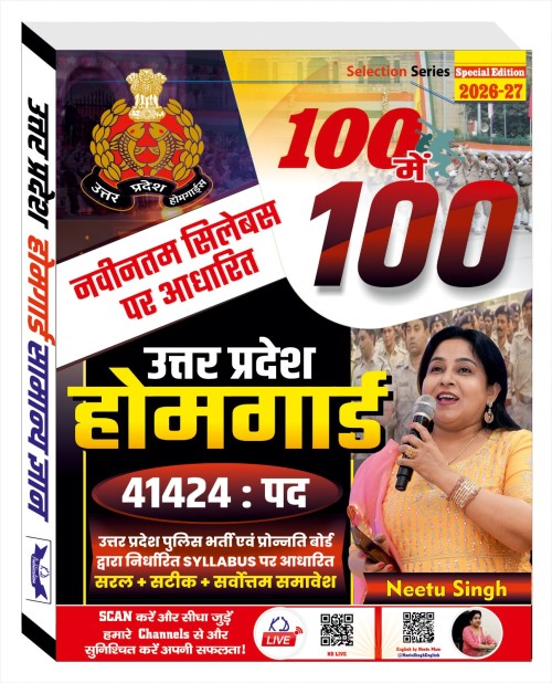 UTTAR PRADESH HOMEGUARD BY NEETU SINGH