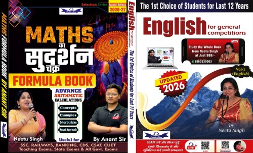 COMBO ENGLISH FOR GENERAL COMPETITION VOL.1 (ENGLISH) BY NEETU SINGH + MATHS FORMULA BOOK (BILINGUAL) BY ANANT SIR