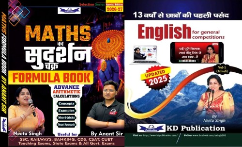 COMBO ENGLISH FOR GENERAL COMPETITION VOL.1 (HINDI) BY NEETU SINGH + MATHS FORMULA BOOK (BILINGUAL) BY ANANT SIR