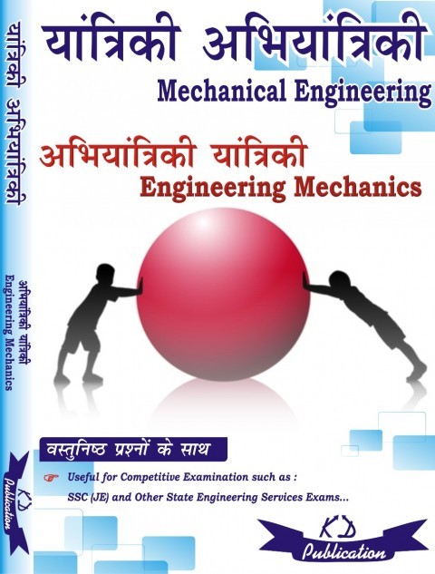 MECHANICAL ENGINEERING MECHANICS (HINDI)